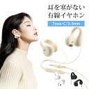 【28日10:59迄★今2点購入で1点1,088円GET】有線イヤホン イヤホンジャック 耳を塞がない オープンイヤー イヤホン 耳をふさがない リモコン/マイク付き 耳にいれない 蒸れない 両耳 耳が痛くならない パソコン PC おしゃれ スマホ イヤホン 有線 タイプc 自転車 イヤホン