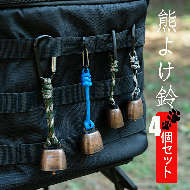 熊鈴 熊よけ鈴 ベル クマよけベル クマよけ鈴 クマ対策 撃退 登山 山 野外動物 小型 軽量 熊よけベル ..