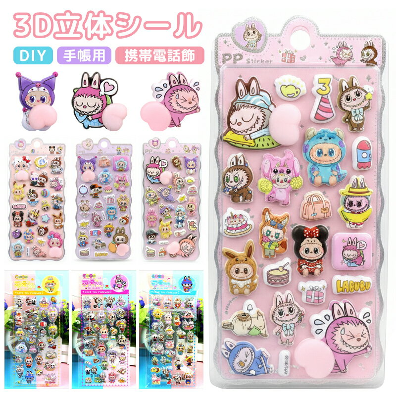 【4枚セット】立体 シール 帳 かわいい 3D 立体シール シール 帳 手帳 ごほうびシール 日記 ぷくぷくシール ぷっくり つやつや キラキラ DIY用 手帳用 日記帳用 スマホケース 携帯電話 装飾 水筒 ノート デコ 女の子 文具 デコシール 誕生日 クリスマス 子どものサムネイル