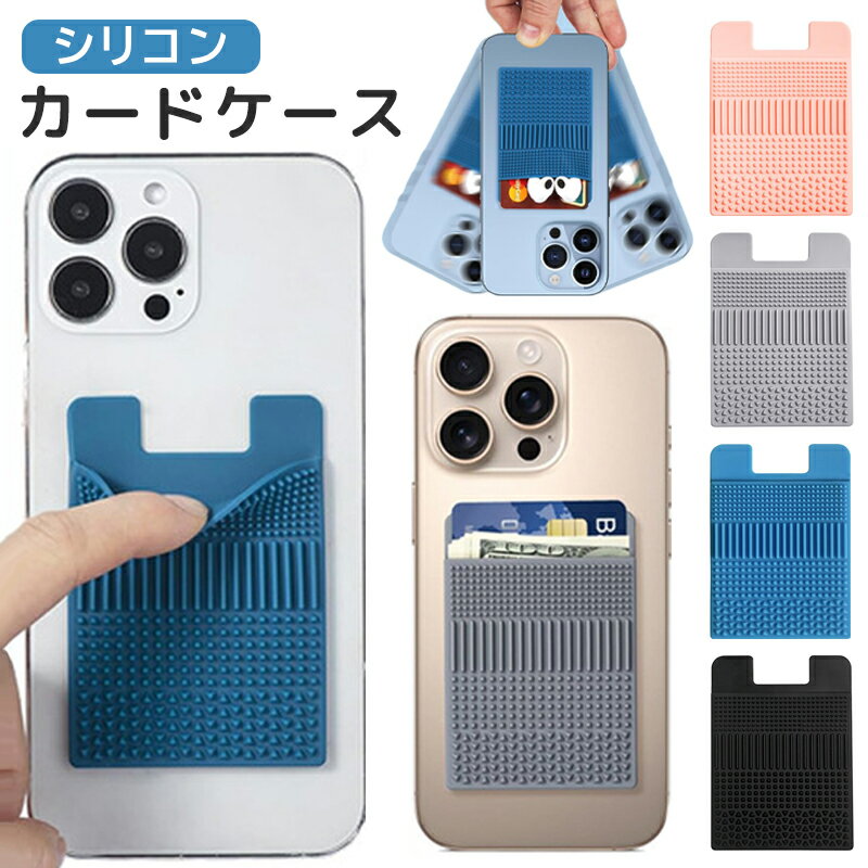 スマホ カード収納 背面ポケット シール カードケース 背面ウォレット 貼り付け 貼る シリコン 磁石な..