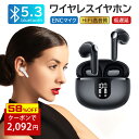 【在庫一掃★58%OFFで4,980円 ⇒ 2,092円】楽天1位 つけ感ゼロ イヤホン イヤフォン ワイヤレスイヤホン bluetooth5.3 ノイズキャン...