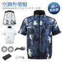 空調作業服 空調作業着 空調扇風服 空調ウェア ファンセット ベスト フルセット 冷却服 作業服 ワークウェア 最大30時間稼動 UVカット大風量 通気薄型 通...