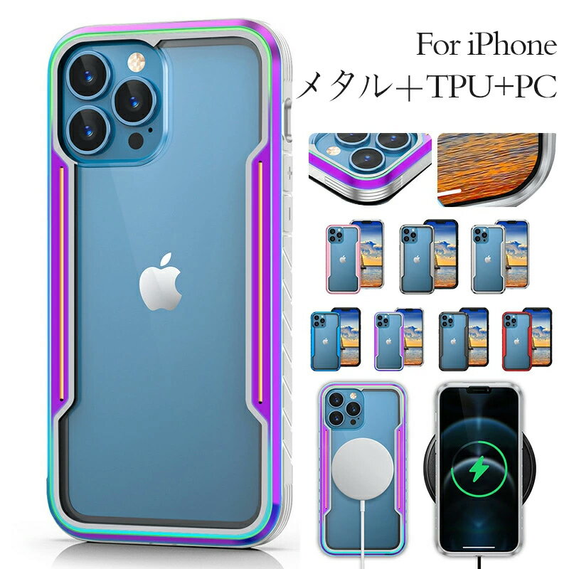 アイフォンケース ケース メタル＋TPU+PC 耐衝撃 iPhone 14/14 Pro/14 Plus/14Pro Max 13mini13/13pro/13pro max ケース カバー アイフォン ケース 耐衝撃 アイフォン TPU カバー ケース カバー 背面透明 360度全面保護 指紋防止 落下防止