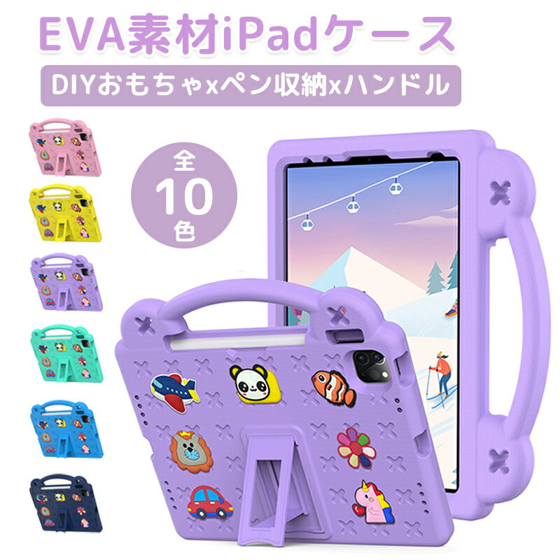 iPad ケース 耐衝撃 子供 子供用 キッズ ケース かわいい 可愛い ハンドル 持ち運び ペン収納 ペンホルダー ipad 第10世代 第987世代 第65世代 ipad mini6 mini5 mini4321 ipadエアー air5 43 ipad プロPro 10.5 pro11 11インチ第4321世代