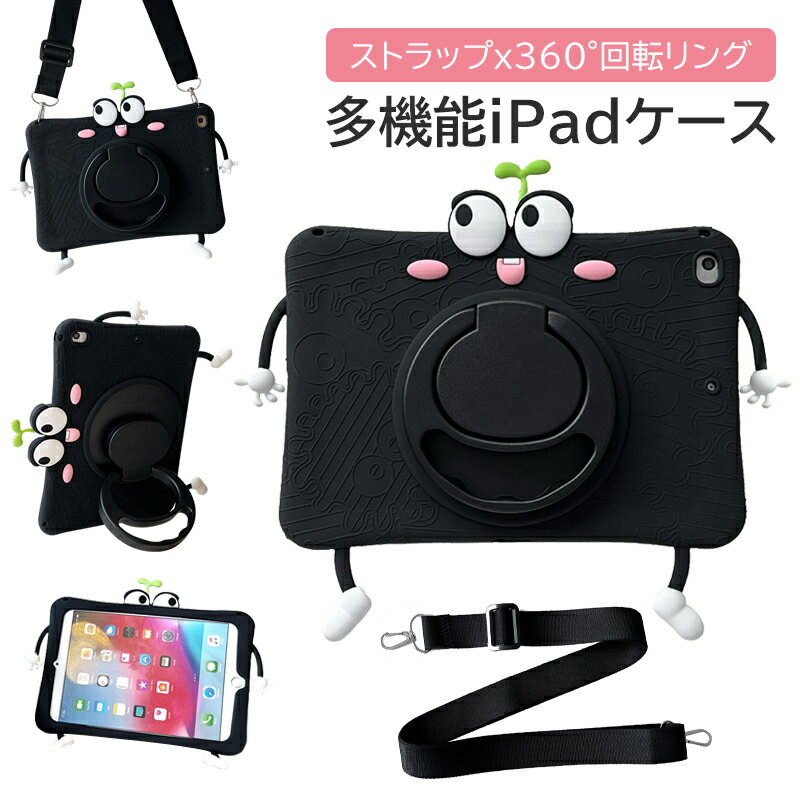 ipad ケース 第10世代 可愛い 保護カバー シリコン かわいい ブラックリング付き iPad キッズ ケース 子供用 ipad 第10世代 第987世代 ipad mini6 mini5 mini4321 ipadエアー air5 air43 ipad Pro 10.5 pro11 11インチ 第4321世代