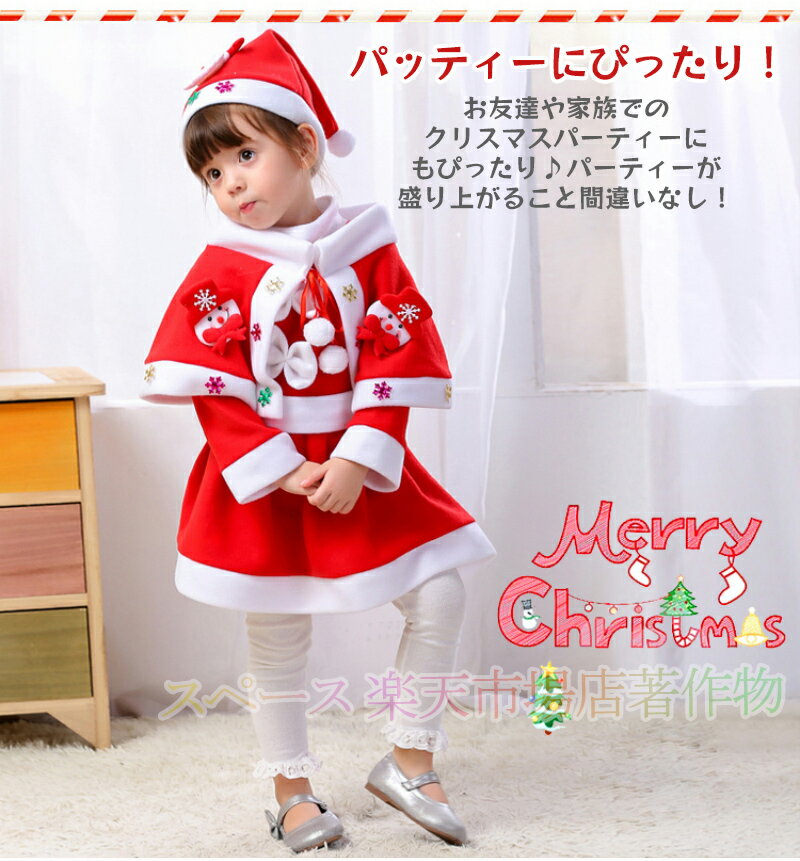 【送料無料】サンタ コスプレ衣装 クリスマス コスチューム 子供 ベビー サンタ服 キッズ コスプレ 帽子付き 男の子 女の子 サンタ コスチューム ジュニア キッズ服 クリスマス 衣装 上下セット 演出服 仮装 きぐるみ もこもこ ワンピース 子供用サンタクロース衣装 ギフト 3