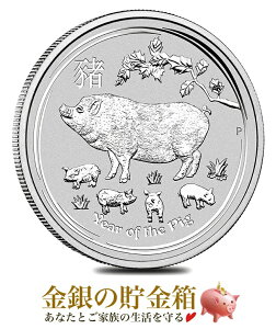 【新品】※ポスト投函※ 『干支亥 (ブタ) 銀貨 1/2オンス 2019年製 クリアケース入り』純銀 コイン オーストラリアパース造幣局発行 15.55g 品位:99.99％ シルバー 猪 平成31年 亥年 エリザベス女王 令和元年 豚 Silver Coin《安心の本物保証》【保証書付き・巾着袋入り】