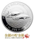 【新品】『イルカ銀貨 1オンス 2021年製 クリアケース入り』銀貨 コイン 王立オーストラリア造幣局発行 31.1g 品位:99.9% 純銀 シルバー ドルフ...