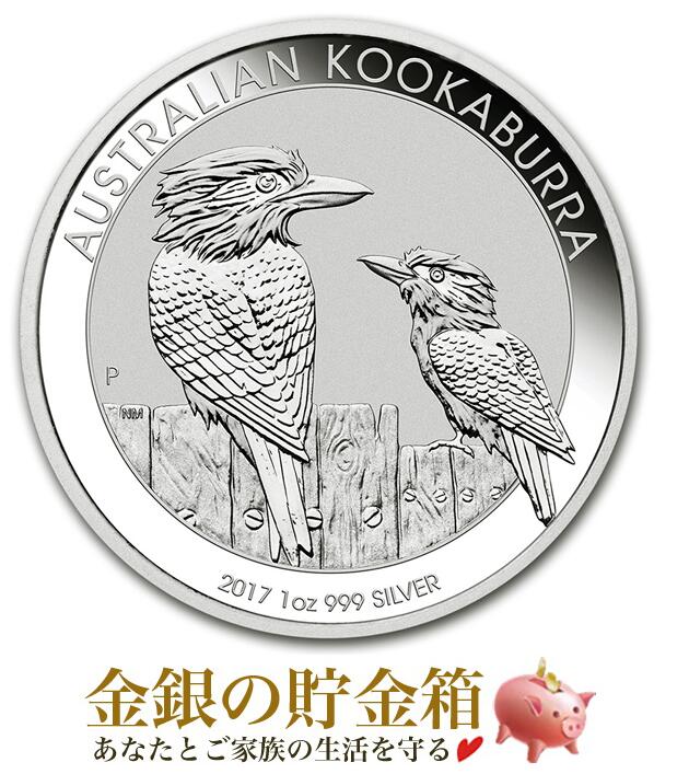 【新品】銀貨 コイン 純銀『かわせみ銀貨 1オンス 2017年製 クリアケース入り』オーストラリアパース造幣局発行 31.1gの純銀 シルバー コイン 品位：99.9 (純銀) ワライカワセミ パースミント 動物 アニマル 鳥 Silver Coin《安心の本物保証》