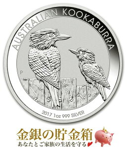 【新品】銀貨 コイン 純銀『かわせみ銀貨 1オンス 2017年製 クリアケース入り』オーストラリアパース造幣局発行 31.1gの純銀 シルバー コイン 品位：99.9% (純銀) ワライカワセミ パースミント 動物 アニマル 鳥 Silver Coin《安心の本物保証》