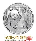 銀貨 純銀『パンダ銀貨 1オンス 2015年製 クリアケース入り』 中国人民銀行 31.1gの純銀 品位：99.9% シルバー コイン 銀貨 熊猫 北京天壇 ジャイアントパンダ 《安心の本物保証》 【保証書付き・巾着袋入り】