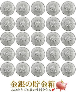 ★25枚セット★【新品】『メイプル銀貨 1オンス 25個セット クリアケース入り』純銀 コイン カナダ王室造幣局発行 31.1gの純銀 品位:99.99% 純銀 シルバー メープル メイプルリーフ エリザベス女王 カナダ《安心の本物保証》【保証書付き】