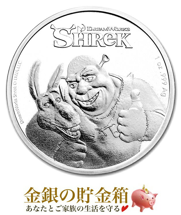 楽天金銀の貯金箱-金銀コイン・宝飾店-【新品】※ポスト投函※『シュレック 20周年記念銀貨 1オンス 2021年製 クリアケース入り』純銀 コイン ニュージーランド造幣局発行 31.1g 品位:99.9％ 純銀 シルバー 銀貨 銀 映画 シネマ アニメ TV 絵本 キャラクター エンタメ CG Silver