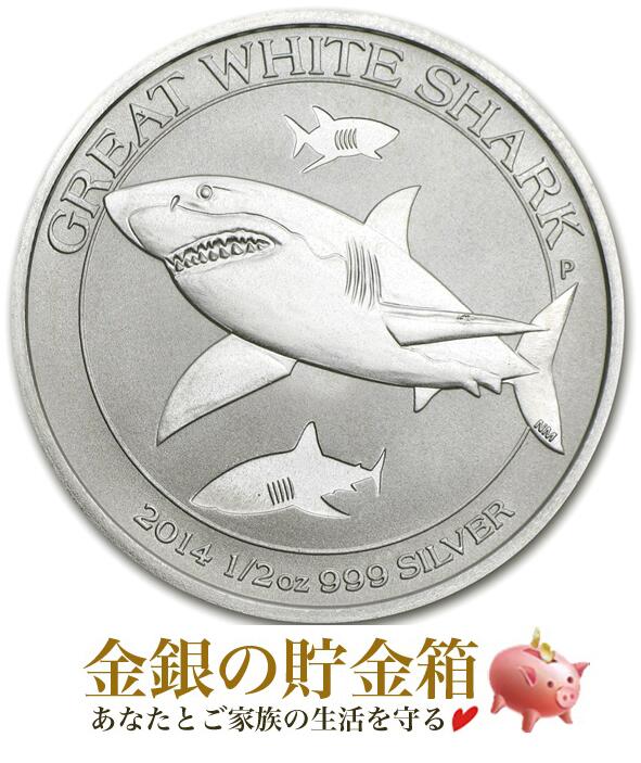 ※ポスト投函※『白鮫 (しろさめ) 銀貨 1/2オンス 2014年製 クリアケース入り』純銀 コイン オーストラリアパース造幣局発行 15.5g 品位:99.9％ シルバー パースミント ホホジロザメ シャーク エリザベス Coin