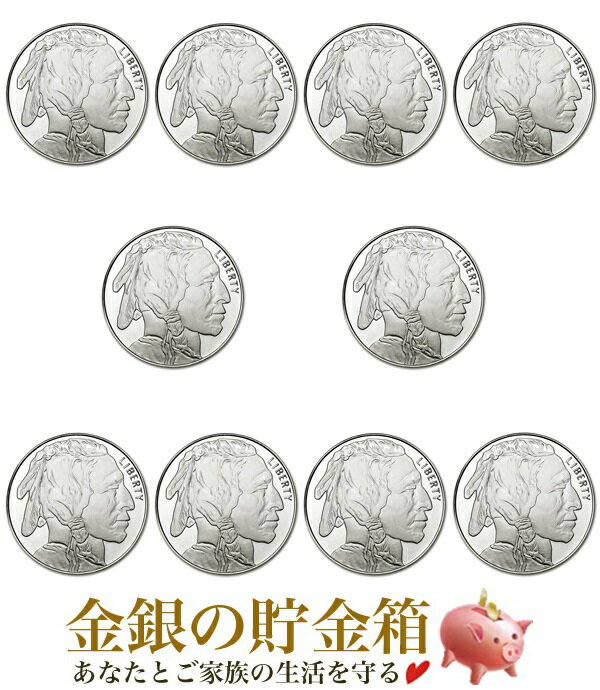 楽天金銀の貯金箱-金銀コイン・宝飾店-【新品】★10個セット★『バッファロー インディアン 純銀 コイン 1オンス クリアケース入り』純銀 コイン 原産国 アメリカ 31.1g 純銀×10 合計311g 品位：99.9％ 純銀コイン シルバー アメリカ合衆国 米 ネイティブ アメリカン 動物 水牛《安心の本物保証》【保証書付き】