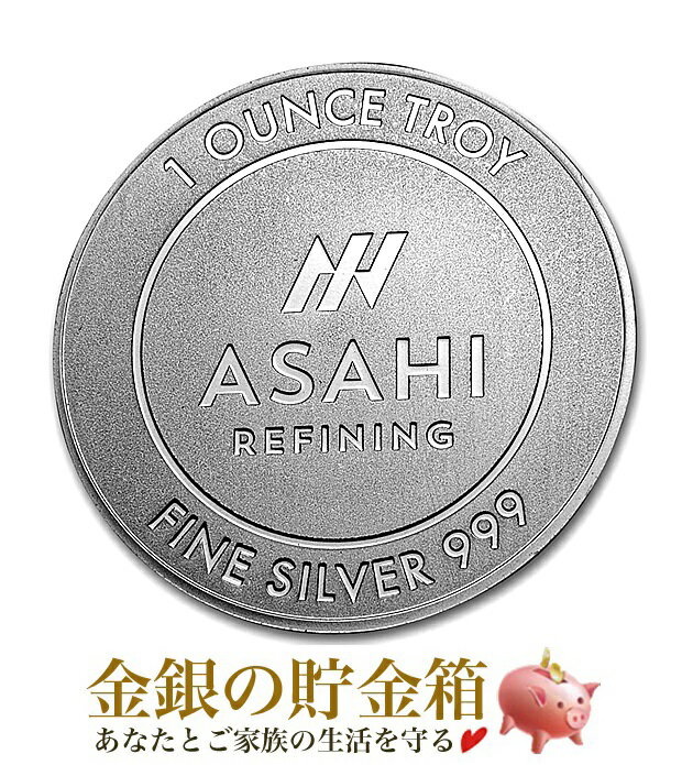 当店クーポン対象 【新品】 ポスト投函 ASAHI 純銀 コイン 1オンス クリアケース入り シルバー コイン アサヒ社発行 31.1g 品位:99.9％ 純銀 高純度 銀貨 シルバーコイン 銀 Silver アサヒ【保…