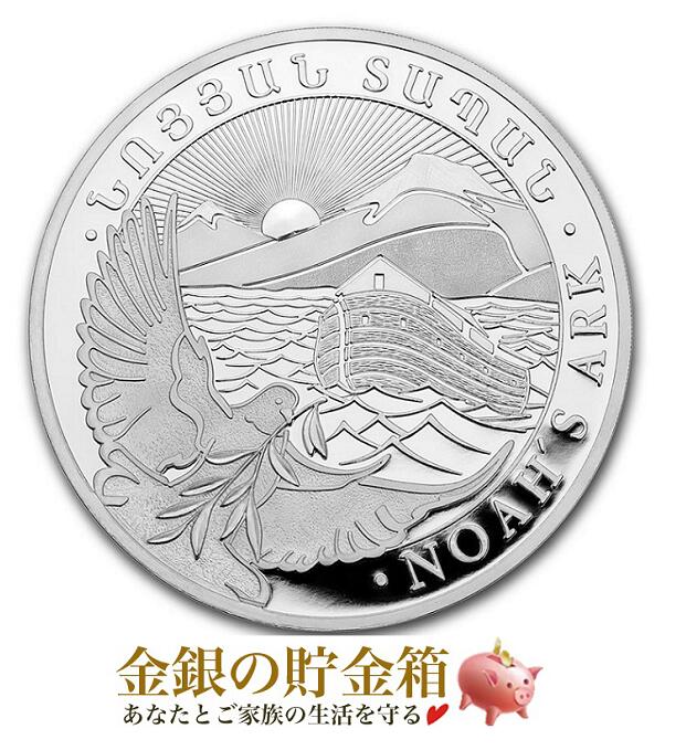 ★2022年★【新品】『ノアの箱舟銀貨 1kg 2022年製 クリアケース入り』純銀 コイン アルメニア共和国発行 1kg 品位:99.9％ シルバー 高純度 コイン 方舟 箱船 動物 シルバーコイン 1000g 1キロ 貴金属 コレクション Silver Coin《安心の本物保証》【巾着袋入り・小冊子付き】