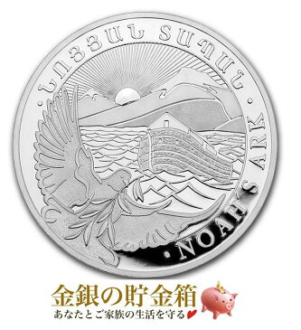 ★2022年★【新品】『ノアの箱舟銀貨 1kg 2022年製 クリアケース入り』純銀 コイン アルメニア共和国発行 1kg 品位:99.9％ シルバー 高純度 コイン 方舟 箱船 動物 シルバーコイン 1000g 1キロ 貴金属 コレクション Silver Coin《安心の本物保証》【巾着袋入り・小冊子付き】