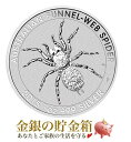 【新品】『スパイダーウェブ銀貨 1オンス 2015年製 クリアケース入り』純銀 コイン オーストラリアパース造幣局発行 31.1g 品位:99.9％ シルバー 純銀コイン パースミント エリザベス女王 蜘蛛 クモ 動物 虫 Coin【保証書付き 巾着袋入り】