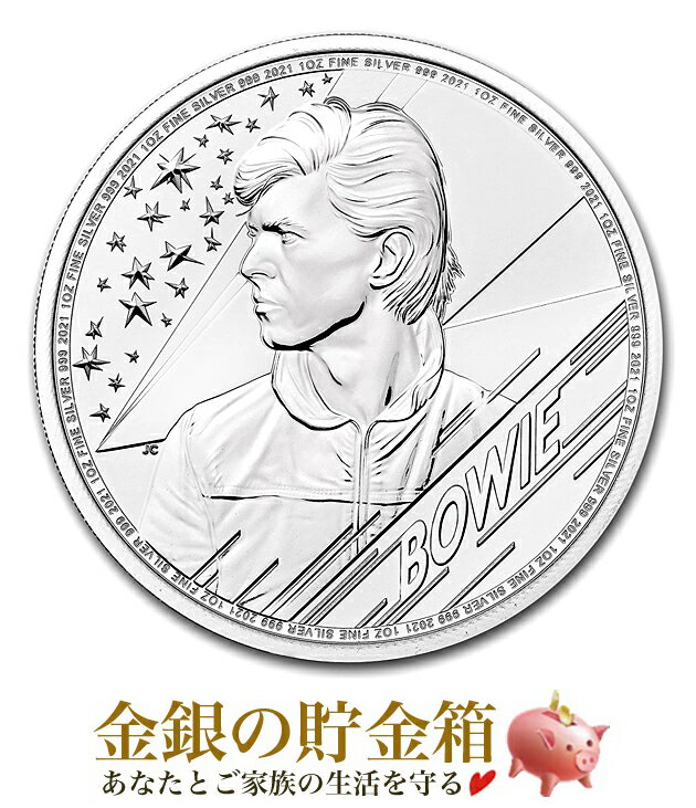 【新品】『デヴィッド・ボウイ銀貨 1オンス 2021年製 クリアケース入り』純銀 コイン イギリス王立造幣局発行 31.1g 品位:99.9% 純銀 シルバー エリザベス 女王 イギリス ロック 音楽 Silver Coin【保証書付き・巾着袋入り】