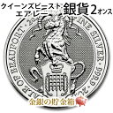 【新品】『英国 クイーンズビースト エアレー銀貨 2オンス 2019年製』純銀 コイン イギリス王立造幣局発行 62.2g 品位:99.99% 純銀 シルバー ...
