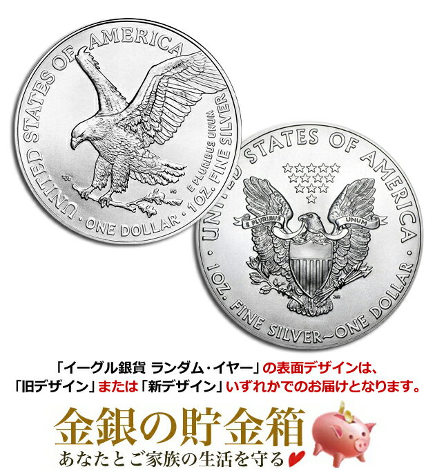 【新品】『イーグル銀貨 1オンス ランダム・イヤー クリアケース入り』純銀 コイン アメリカ造幣局発行 31.1gの純銀 …