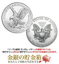 【新品】『イーグル銀貨 1オンス ランダム イヤー クリアケース入り』純銀 コイン アメリカ造幣局発行 31.1gの純銀 品位:99.9％ 高純度 シルバー アメリカン イーグル 動物 アニマル 鷲 国鳥 自由の女神 アメリカ 合衆国 Silver Coin《安心の本物保証》【保証書付き】