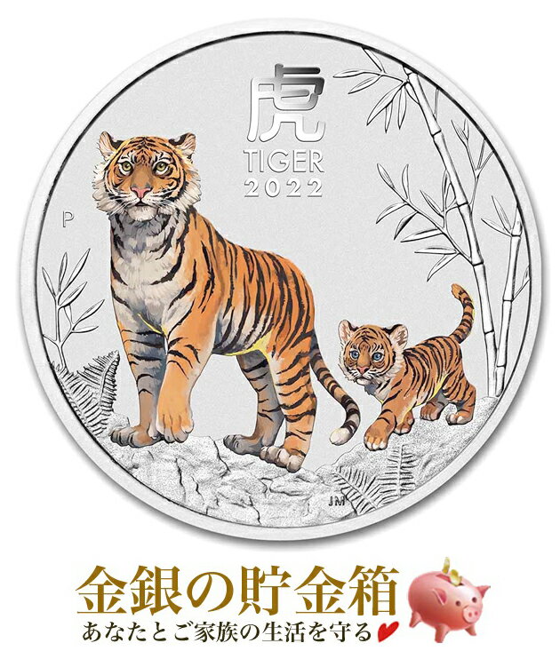 【楽天スーパーSALE10％OFF】【新品】※ポスト投函※『干支寅銀貨 1/2オンス カラー 2022年製 クリアケース入り』純銀 コイン オーストラリアパース造幣局発行 15.55g 品位:99.99％ シルバー 十二支 寅 虎 トラ タイガー 令和4年 寅年 エリザベス女王 動物【保証書付き】