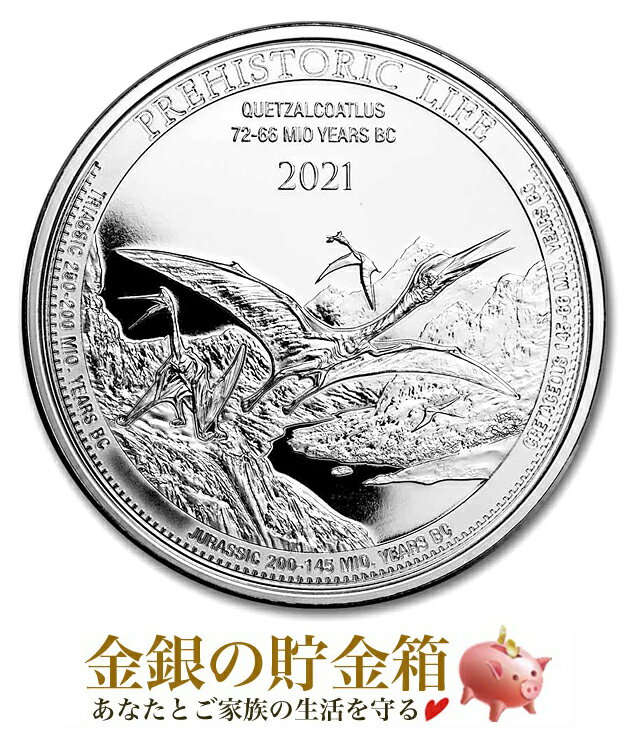 【新品】 ポスト投函 古代生物 ケツァルコアトルス銀貨 1オンス 2021年製 クリアケース入り 純銀 コイン コンゴ民主共和国発行 31.1g 品位:99.99％ 銀貨 シルバーコイン コンゴ 恐竜 翼竜 紋章…