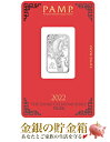 【新品】『スイス パンプ シルバーバー 10g 寅 2022年製』純銀 インゴット スイス・パンプ社発行 10g 品位:99.9% シルバー バー 延べ棒 十二支 干支 寅 トラ 動物 アニマル Tiger 令和4年 Silver Ingot【保証書付き・巾着袋入り】