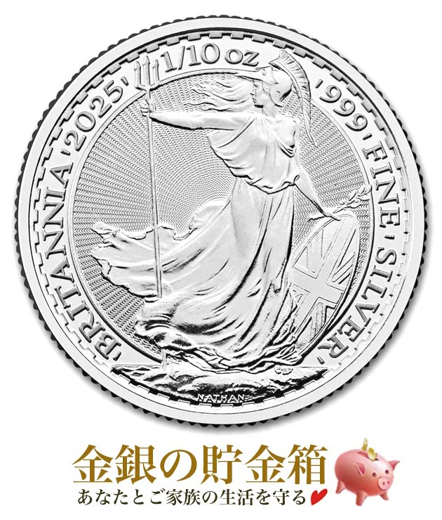 【新品】★2025年★ ※ポスト投函※『ブリタニア銀貨 1/10オンス 2025年製 クリアケース入り』純銀 コイン イギリス王立造幣局発行 3.11g 品位:99.9% 純銀 シルバー コイン イギリス Britannia チャールズ 令和7年 Silver Coin《安心の本物保証》【保証書付き・巾着袋入り】