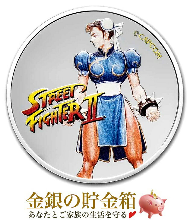 【新品】『ストリートファイターII 30周年記念銀貨 1オンス カラー 春麗』純銀 コイン フィジー発行 31.1g 品位:99.9％ カプコン チュン・リー Chun-Li ストII Street Fighter CAPCOM シルバー ゲーム キャラ Coin【保証書付き・巾着袋入り】のサムネイル