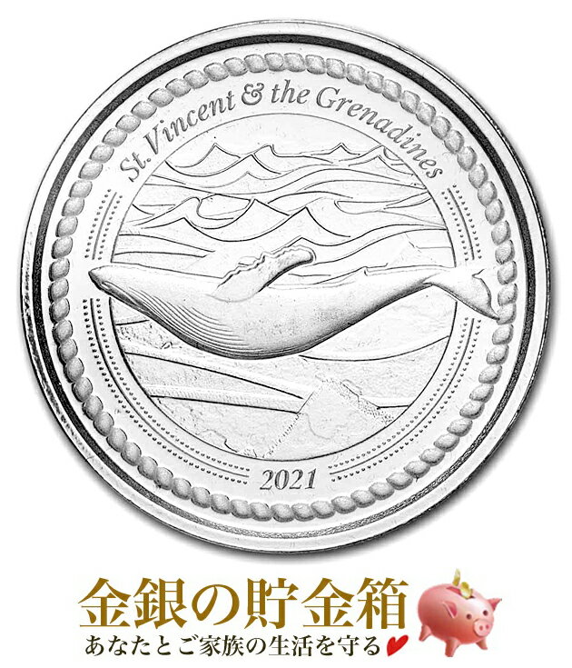 楽天金銀の貯金箱-金銀コイン・宝飾店-【新品】※ポスト投函※『ザトウクジラ銀貨 1オンス 2021年製 クリアケース入り』純銀 コイン セントビンセント及びグレナディーン諸島発行 31.1g 品位:99.9％ シルバー クジラ 鯨 動物 海 エリザベス Silver Coin【保証書付き・巾着袋入り】