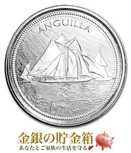 【新品】※ポスト投函※『アンギラ 帆走銀貨 1オンス 2021年製 クリアケース入り』純銀 コイン アンギラ発行 31.1g 品位:99.9% 純銀 シルバー 純銀コイン カリブ 帆船 セーリング レガッタ エリザベス Silver Coin【保証書付き・巾着袋入り】