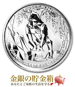 【新品】※ポスト投函※『シルバーバック ゴリラ銀貨 1オンス 2021年製 クリアケース入り』純銀 コイン コンゴ共和国発行 31.1g 品位:99.9％ ゴリラ Gorilla 動物 アニマル Animal アフリカ 令和3年 Silver Coin【保証書付き・巾着袋入り】