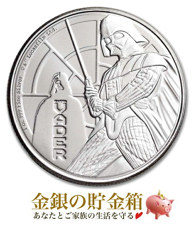 楽天金銀の貯金箱-金銀コイン・宝飾店-【新品】『スター・ウォーズ ダース・ベイダー銀貨 1オンス 2022年製 クリアケース入り』純銀 コイン ニュージーランド造幣局発行 31.1g 99.9％ シルバー キャラクター 映画 シネマ TV アニメ SW エリザベス女王 Coin【保証書付き・巾着袋入り】