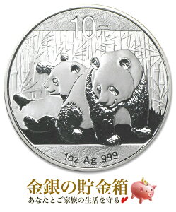 純銀 シルバー『パンダ銀貨 1オンス 2010年製 クリアケース入り』 中国人民銀行発行 31.1g 純銀 コイン 品位:99.9% シルバー パンダ 大熊猫 動物 アニマル Animal 中国 北京 動物園 平成22年 銀貨 Silver Coin 【保証書付き・巾着袋入り】