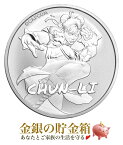 【新品】『ストリートファイター銀貨 1オンス 春麗 2022年製 クリアケース入り』純銀 コイン ツバル政府発行 31.1g 品位:99.9％ ゲーム キャラクター スト2 格闘技 カプコン エンタメ エリザベス女王 令和4年 Silver【保証書付き・巾着袋入り】