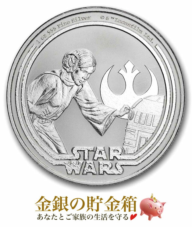 Rakuten - ★2025年★ ※ポスト投函※『スター・ウォーズ レイア・オーガナ銀貨 1オンス 2025年製 クリアケース入り』純銀 コイン ニュージーランド造幣局発行 31.1g 99.9％ プリンセス レイア姫 エンタメ 映画 令和7年