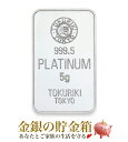 【商品詳細】 商品名 TOKURIKI (徳力) プラチナバー 5g 発　行 日本 品　位 99.95％ (純プラチナ) 重　量 5g 状　態 新品 同梱品 　 保証書・巾着袋 《安心の本物保証》 【新品・保証書付き・巾着袋入り】 こちらの商品は、弊社の保証書を発行いたします。 金銀の貯金箱−楽天市場店からご購入頂いた商品は「金銀の貯金箱」ショールーム（弊社運営の店舗）でのお買取りもできます。その際には、保証書をお持ち下さい。保証書にはお買い上げ商品の品位、重量が明記されており、本物の貴金属であることを保証しています。 『本製品は、金銀の貯金箱〈東京都中央区に実店舗があるスペースインターナショナル(株) 運営のお店〉が、自社の実店舗でお買取を約束する保証書を同封して販売する本物の貴金属です。』 ◇ 徳力本店 (TOKURIKI) について ◇ 徳力本店が地金商として歴史を刻み始めたのは、江戸時代の享保年間（享保十二年・1727年）。その後時代の変遷とともに歩みを続け、現在では伝統と信頼に裏打ちされた総合貴金属メーカーとして様々な製品を世に送り出しています。金地金は、“グッド・デリバリー・バー”と呼ばれ、信頼のおける国際ブランドとして公認されています。（株式会社 徳力本店ホームページより 抜粋）純プラチナ インゴット 延べ棒 プラチナ 純プラチナインゴット 純プラチナ延べ棒 プラチナインゴット プラチナ延べ棒TOKURIKI 徳力 プラチナバー 5g 純プラチナ インゴット 延べ棒 日本製 5gの純プラチナ インゴット 品位：99.95% 純プラチナインゴット プラチナインゴット 純プラチナ延べ棒 プラチナ延べ棒 地金 プラチナ地金 純プラチナ地金 白金 徳力 徳力本店 伝統 信頼 貴金属メーカー 地金型 Platinum Ingot Pt 国産 日本 Japan ジャパン 金 銀 プラチナ コイン メダル インゴット 貴金属 販売 購入 資産 コレクション コレクター アイテム ギフト プレゼント 贈り物 通販 ネットショップ 金銀の貯金箱《安心の本物保証》【新品・保証書付き・巾着袋入り】