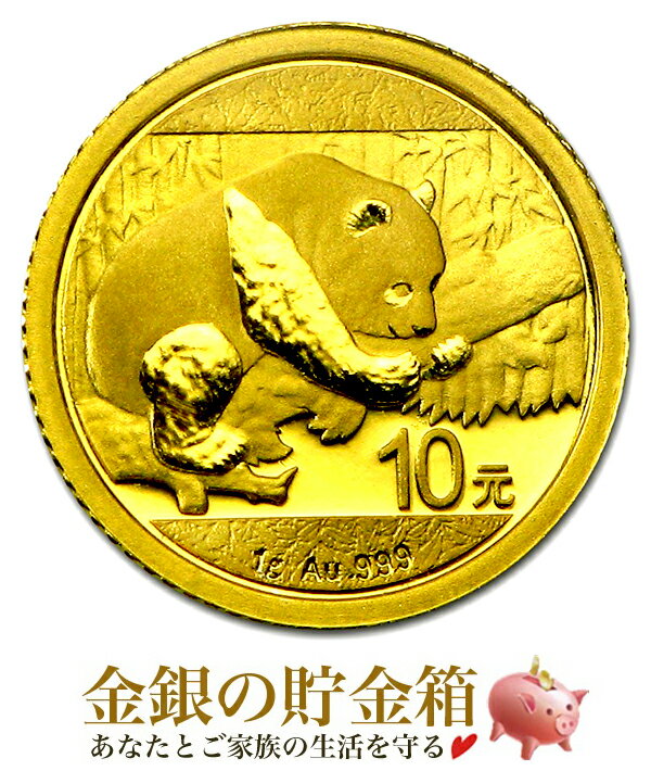 【新品・未開封】『パンダ金貨 1g 2016年製』純金 コイン 中国人民銀行発行 1gの純金 純金コイン ゴールド K24 (99.9…