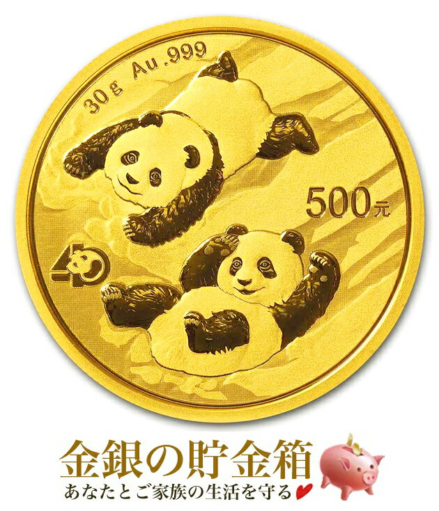 ★2022年★【新品】『パンダ金貨 30g 2022年製 クリアケース入り』純金 コイン 中国人民銀行発行 品位：K24 (99.9％) 24金 純金コイン 30g 金貨 ゴールド ジャイアントパンダ Panda パンダ 動物 アニマル Gold Coin【保証書付き・巾着袋入り】