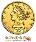 アンティーク コイン『アメリカ リバティヘッド 5ドル 金貨 タイプ2 ランダム・イヤー クリアケース付き』金貨 ゴールド コイン 原産国 アメリカ 約8.3gの金貨 品位：Au900 Gold 中古品《安心の本物保証》【保証書付き・巾着袋入り】