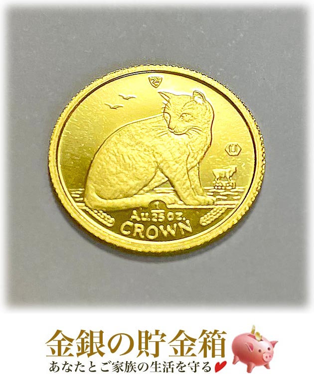 【楽天スーパーSALE10％OFF】金貨 24金『キャット金貨 1/25オンス 1990年製 ニューヨークキャット クリアケース入り』金貨 純金 コイン マン島政府発行 3.11g 品位:K24 (99.99%) 24金 ゴールド エリザベス イギリス 猫 ネコ 動物 Gold Coin【保証書付き・巾着袋入り】