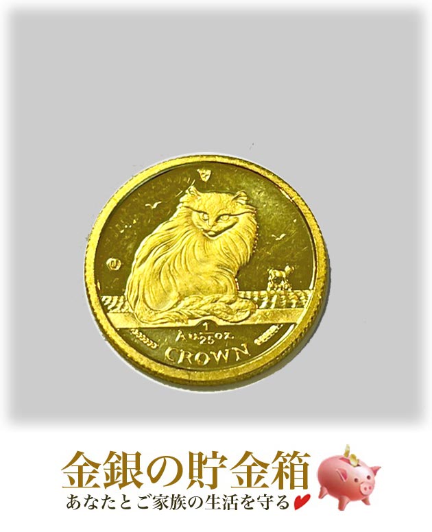純金 金貨『キャット金貨 1/25オンス 1995年製 ターキッシュ・アンゴラ クリアケース入り』マン島政府発行 1.24g 24金 99.99% K24 猫 キャット Cat アニマル 動物 Animal エリザベス 平成7年 ゴールド Gold Coin【保証書付き・巾着袋入り】
