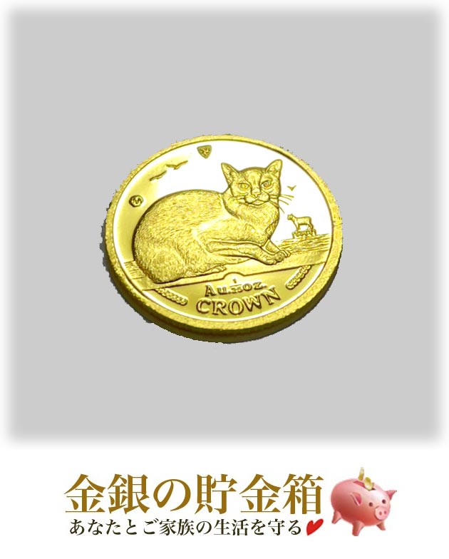純金 金貨『キャット金貨 1/25オンス 1996年製 バーミーズ クリアケース入り』マン島政府発行 1.24g 24金 99.99% K24 猫 キャット ゴールド ネコ 動物 アニマル コイン エリザベス女王 平成8年 純金コイン Gold Coin【保証書付き・巾着袋入り】