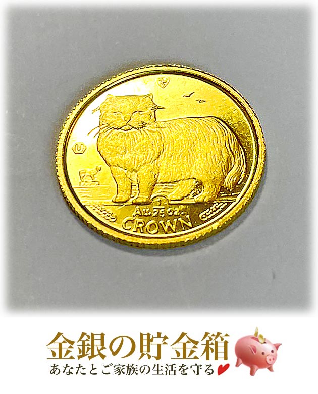 【楽天スーパーSALE10％OFF】金貨 24金『キャット金貨 1/25オンス 1989年製 ペルシャ猫 クリアケース入り』純金 金貨 コイン マン島政府発行 3.11g 品位:K24 (99.99%) 24金 ゴールド エリザベス女王 イギリス 猫 ネコ 動物 アニマル Gold Coin【保証書付き・巾着袋入り】