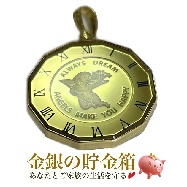 【楽天スーパーSALE10％OFF】【新品】『エンジェル金貨 1/25オンス 金時計枠ペンダント』純金 コイン スイス・パンプ社発行 品位:K24 24金 枠:K18 金貨 ゴールド アクセサリー ネックレス〈チェーン45cm 〉エンジェル 天使 お祝い ペンダント 金貨 Gold Coin