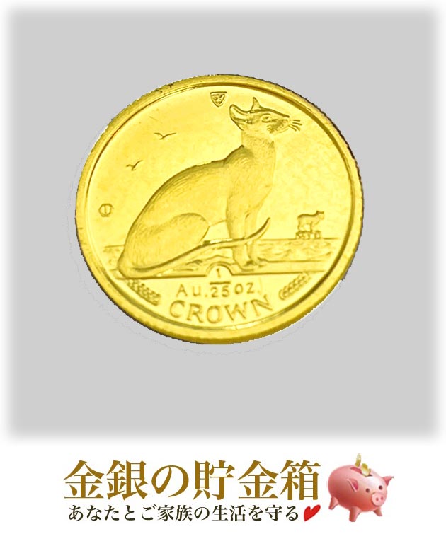純金 金貨『キャット金貨 1/25オンス 1992年製 シャム猫 クリアケース入り』純金 コイン マン島政府発行 3.11g 品位:K24 (99.99%) 24金 ゴールド ネコ 猫 キャット Cat 動物 アニマル Animal エリザベス女王 平成4年【保証書付き・巾着袋入り】