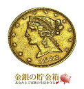 アンティークコイン『アメリカ リバティヘッド 5ドル 金貨 アンティーク 1882年製 クリアケース付き』金貨 ゴールド コイン 原産国 アメリカ 約8.3g 品位：90.0％ Gold アンティーク Antique ヴィンテージ Vintage 【保証書付き・巾着袋入り】